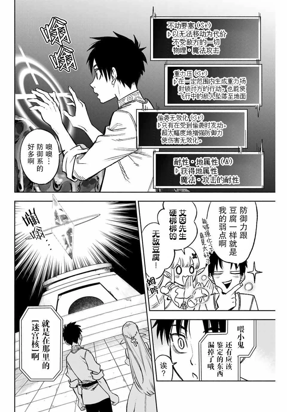 第8.2话 level up② 第3页