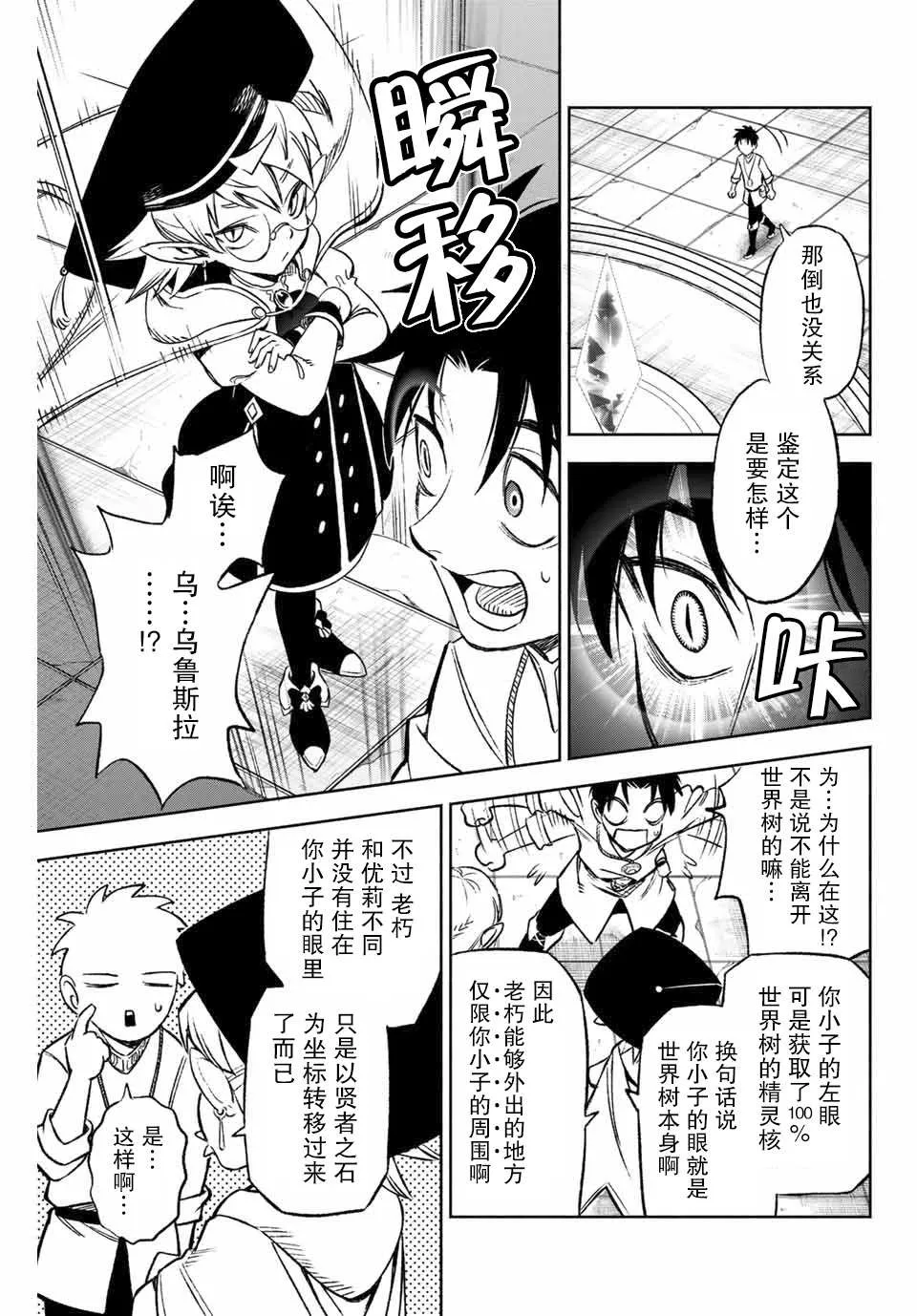 第8.2话 level up② 第4页