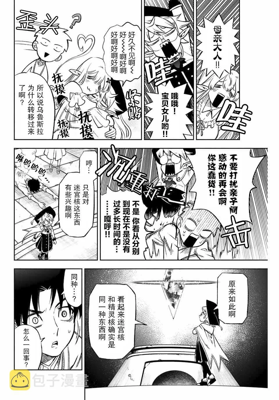 第8.2话 level up② 第5页