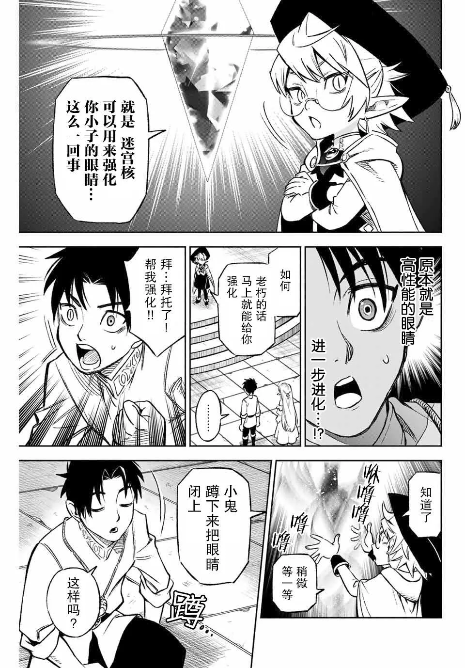 第8.2话 level up② 第6页