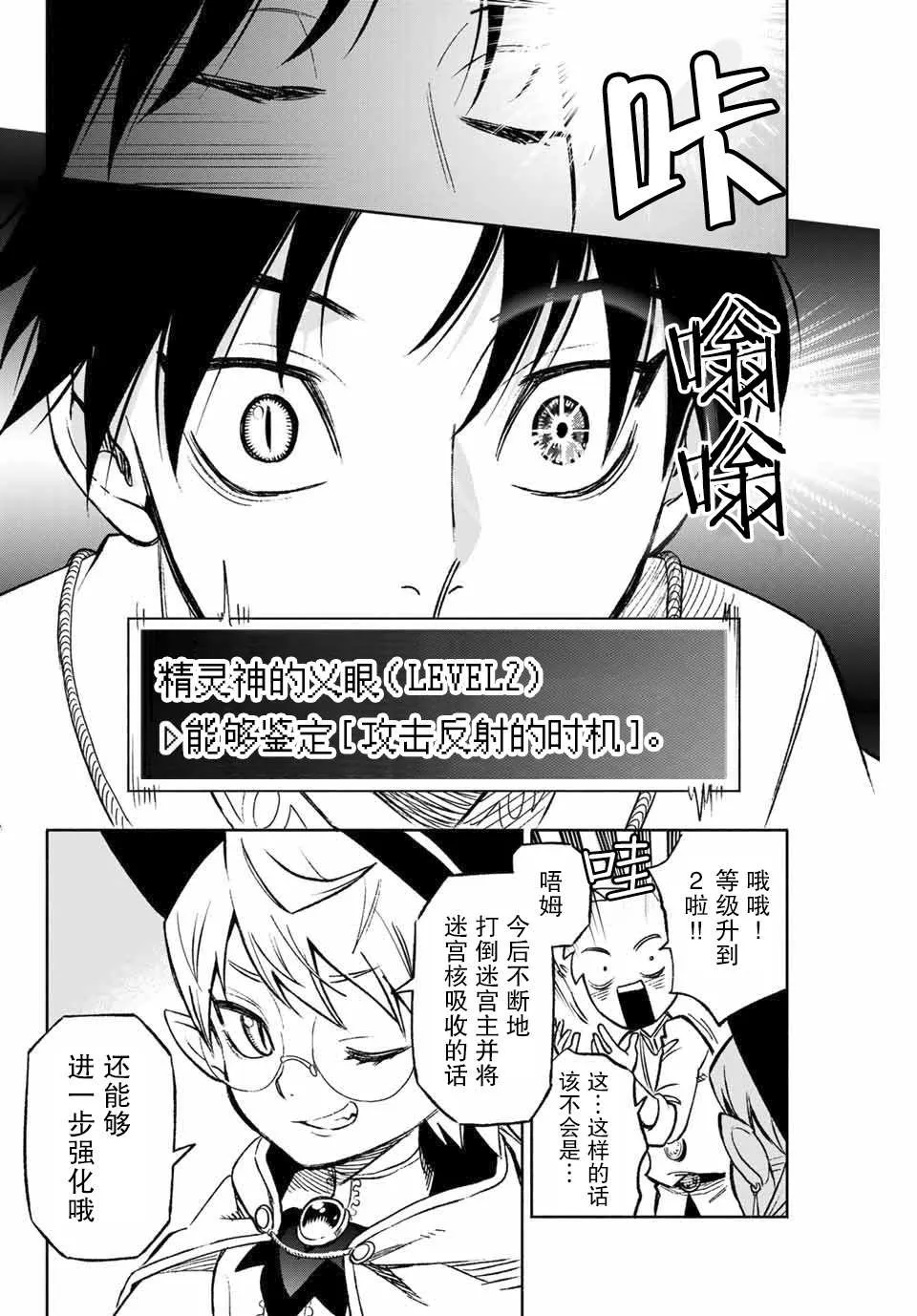 第8.2话 level up② 第7页