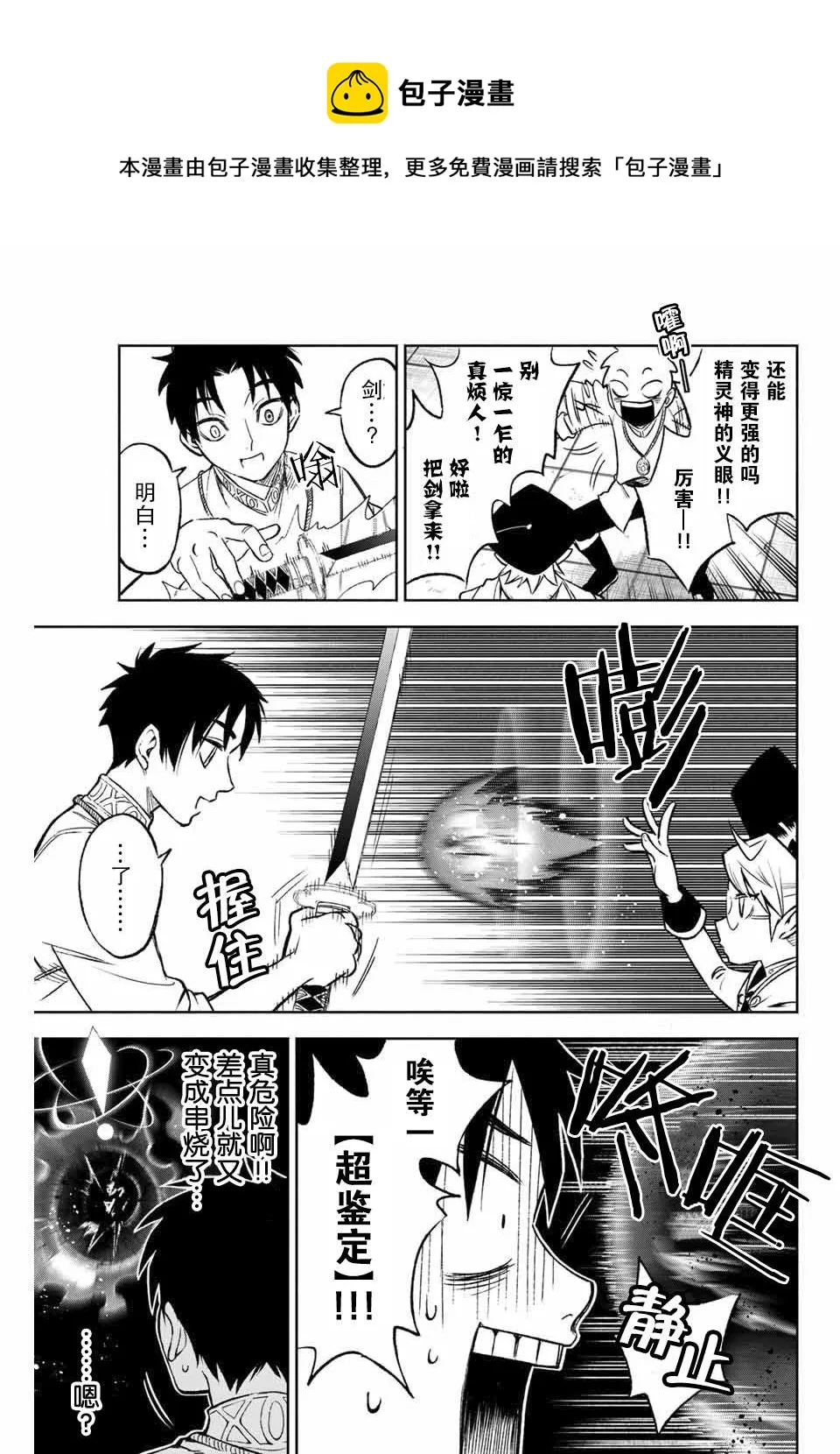 第8.2话 level up② 第8页