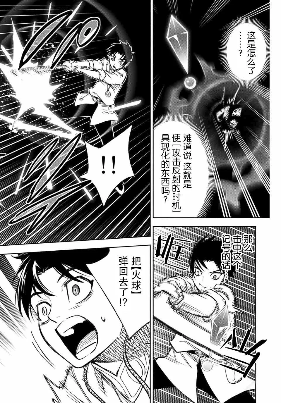 第8.2话 level up② 第9页
