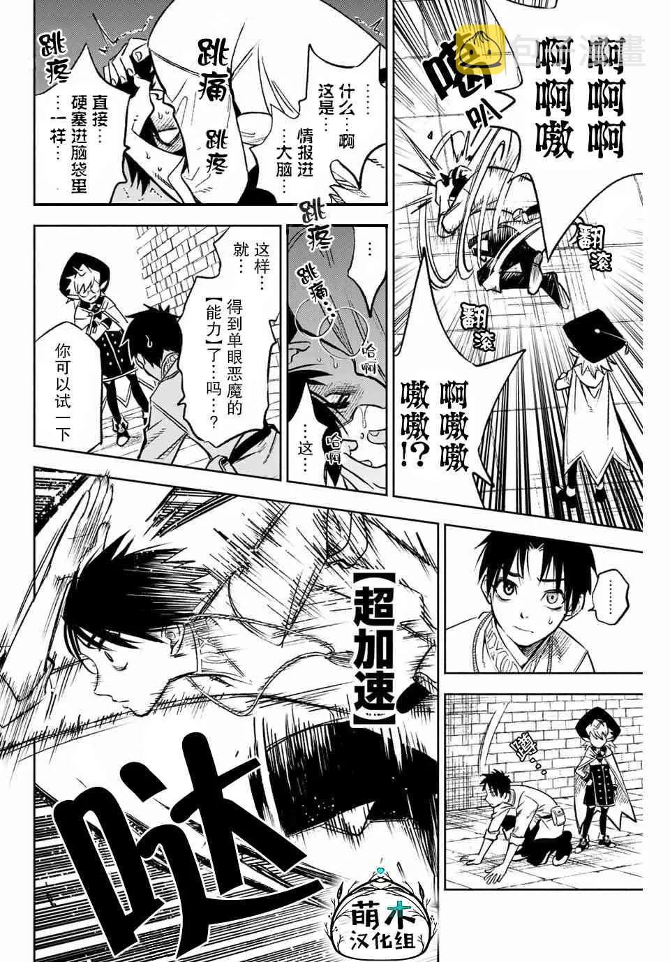 4.2话 第6页