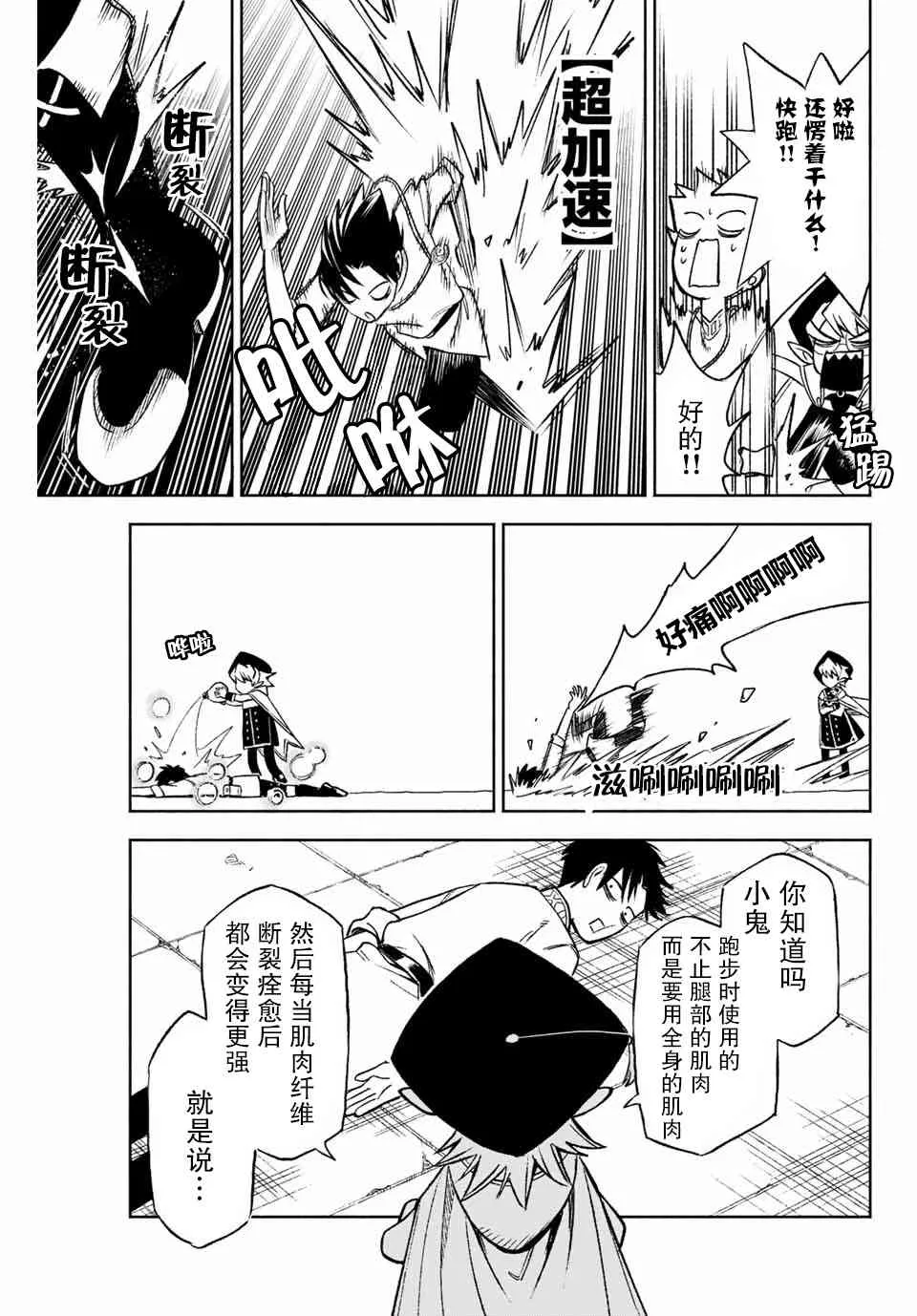 4.2话 第9页