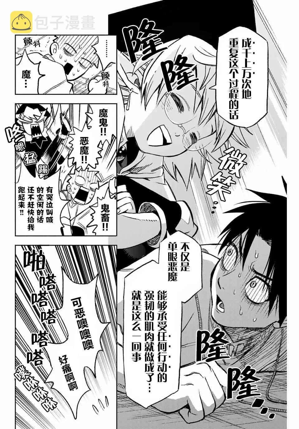 4.2话 第10页