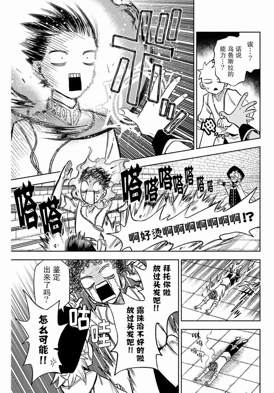 5.1话 第3页
