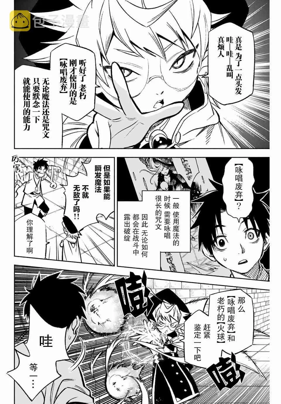 5.1话 第4页