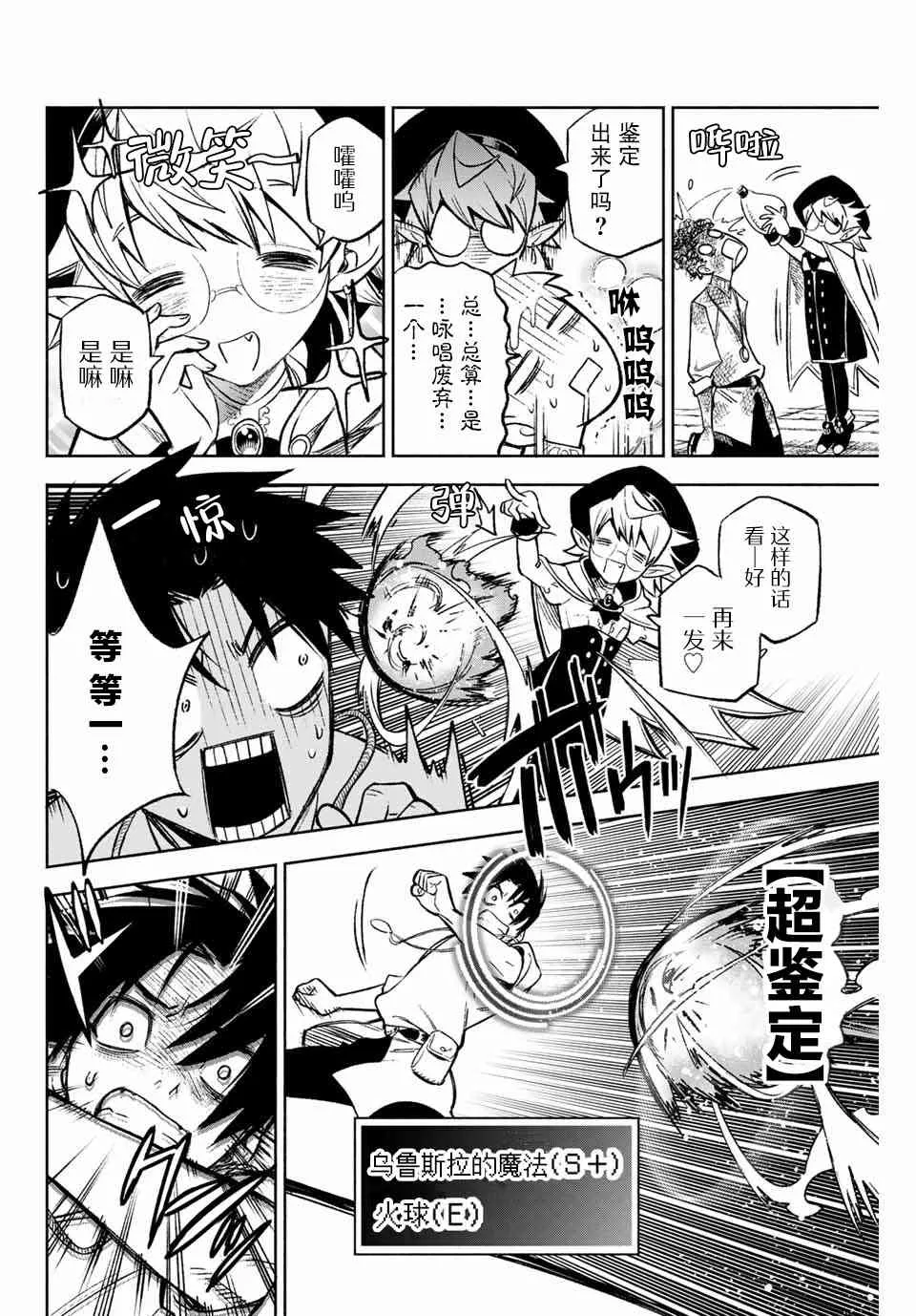 5.1话 第6页