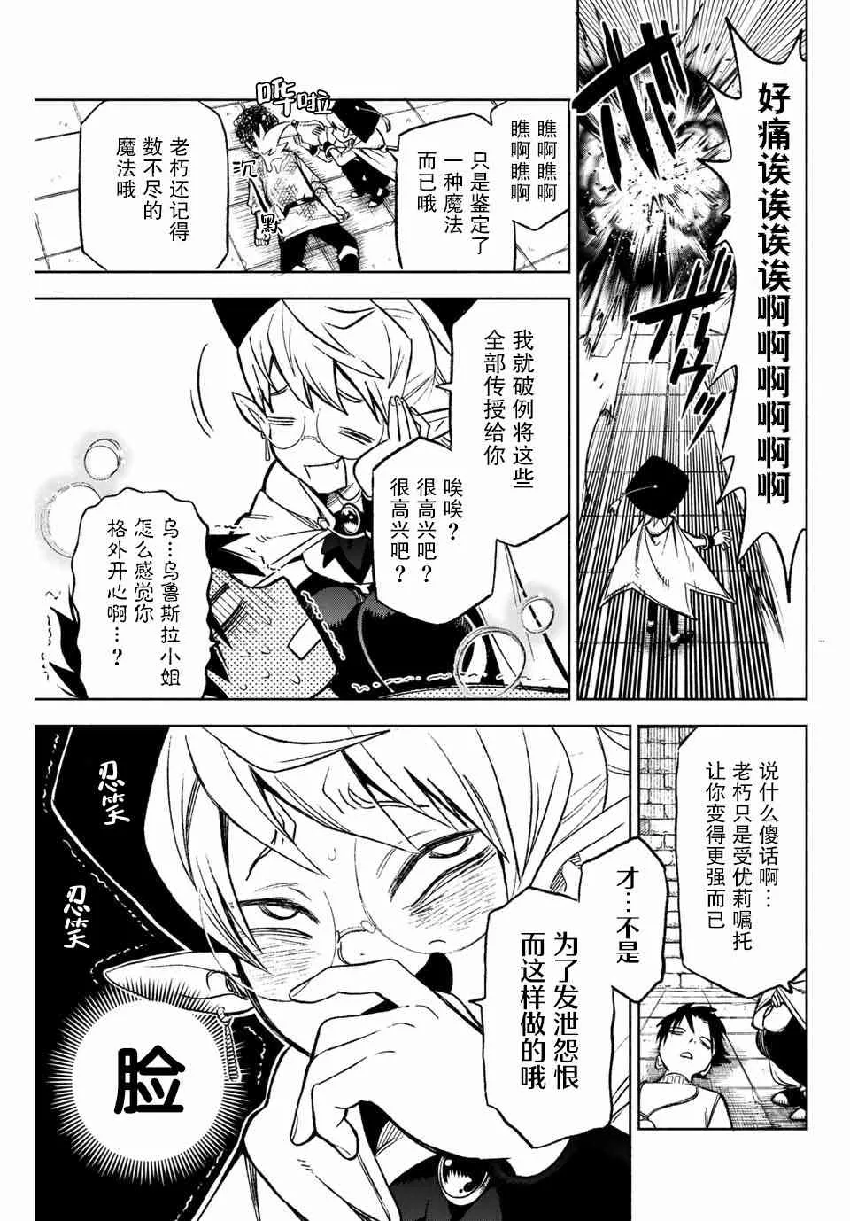 5.1话 第7页