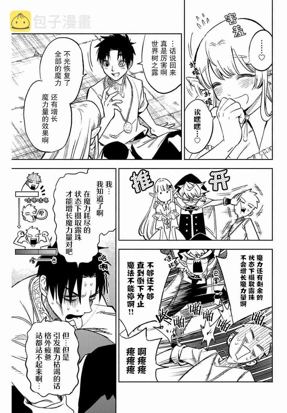 5.2话 第3页