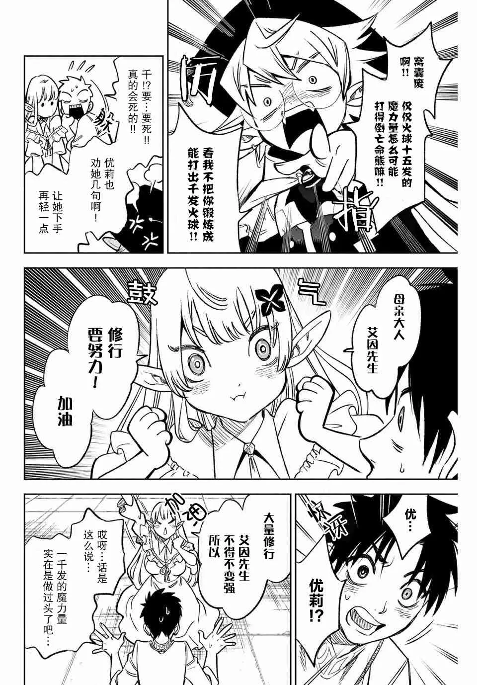 5.2话 第4页