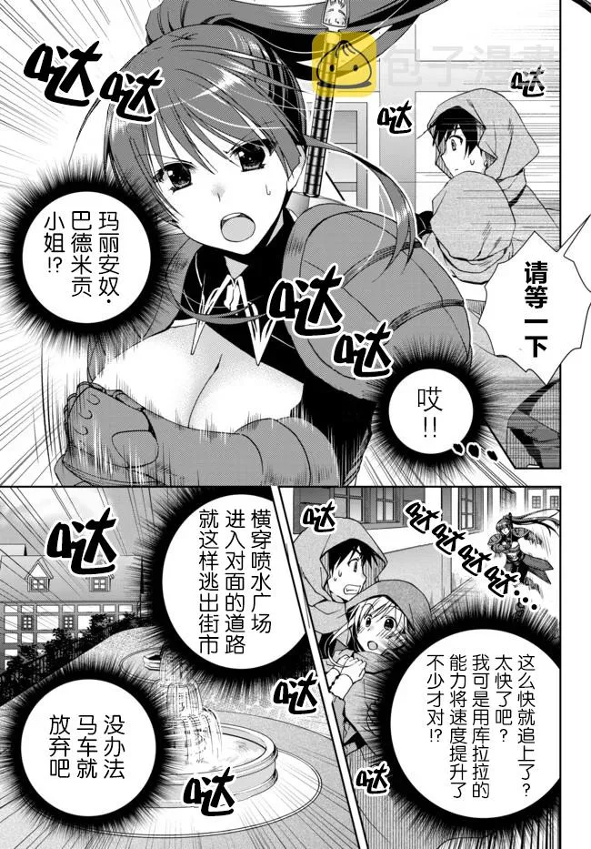 6.1话 第5页