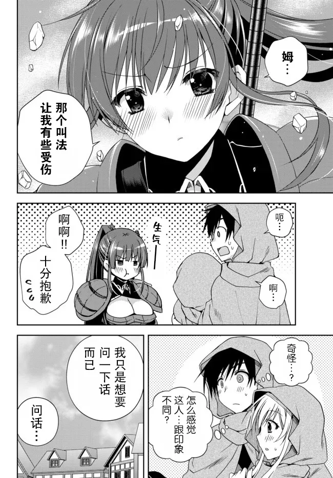 6.1话 第8页
