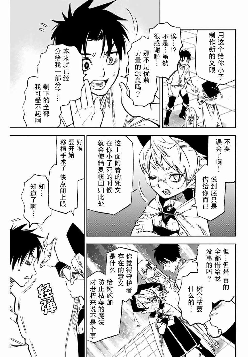 6.2话 第2页