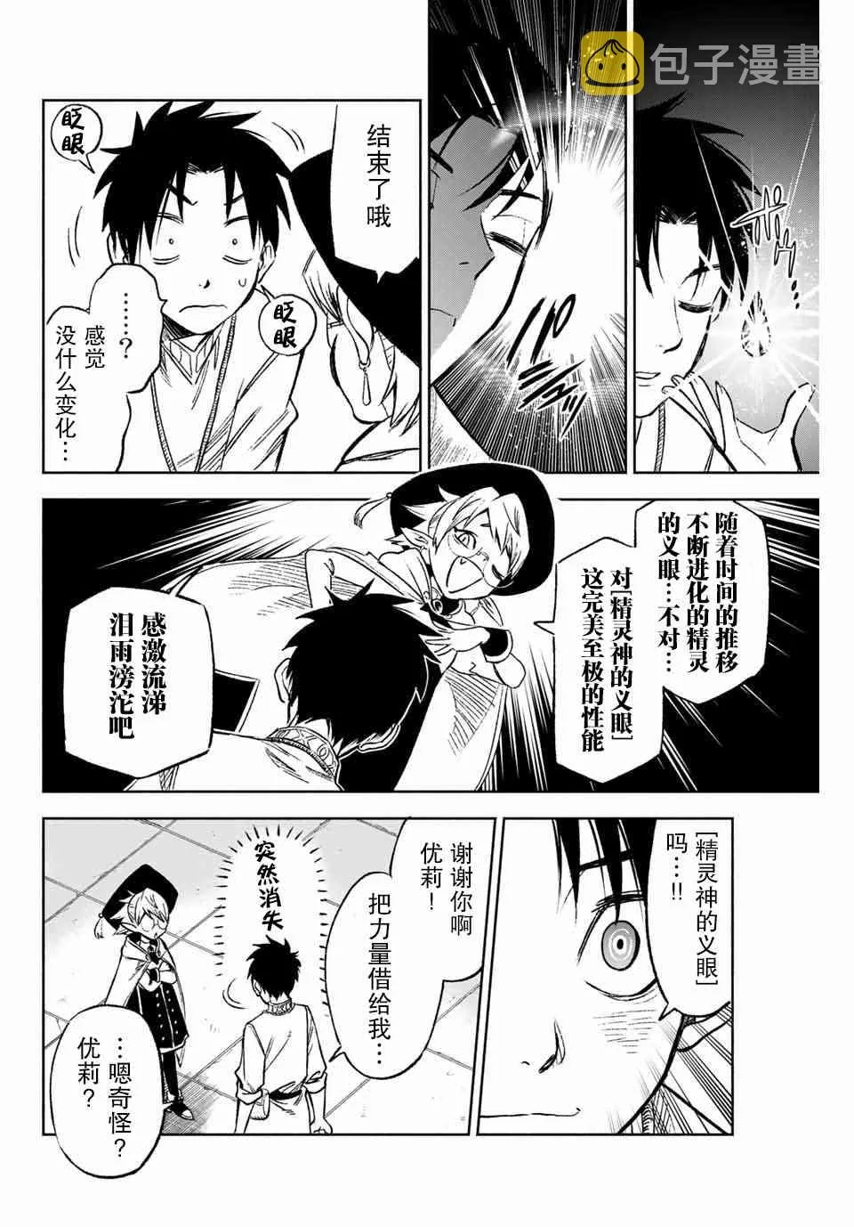 6.2话 第3页