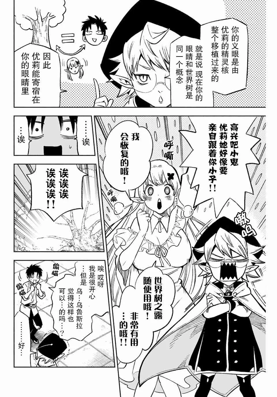 6.2话 第5页