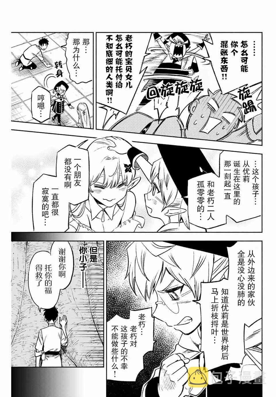 6.2话 第6页