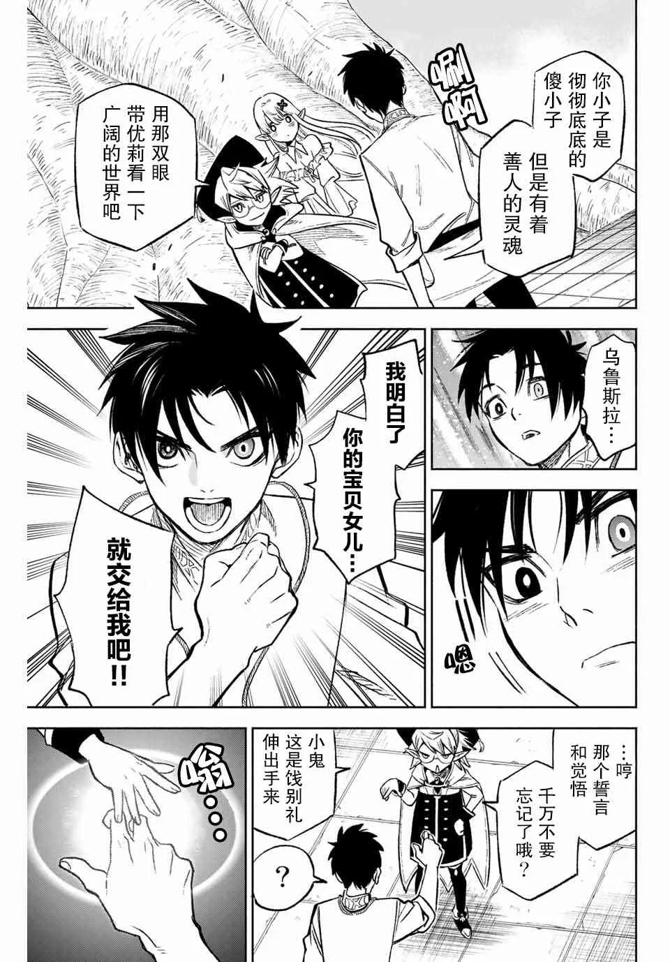 6.2话 第8页