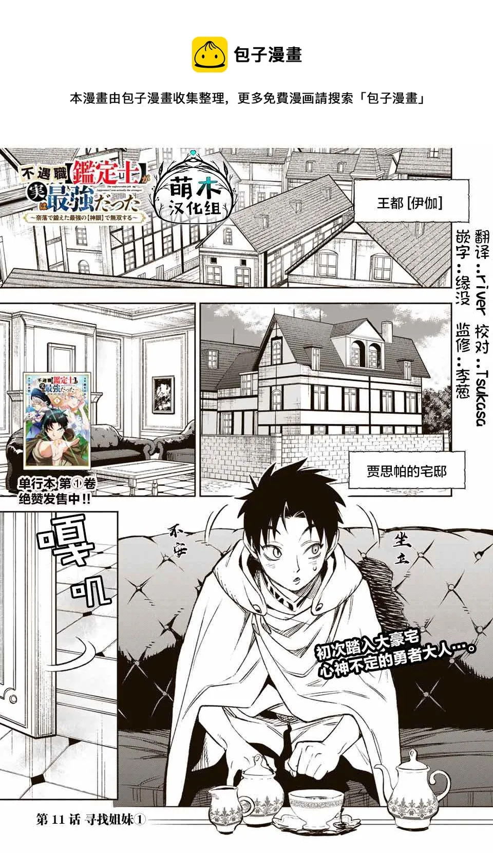 第11.1话 寻找姐妹（1） 第1页