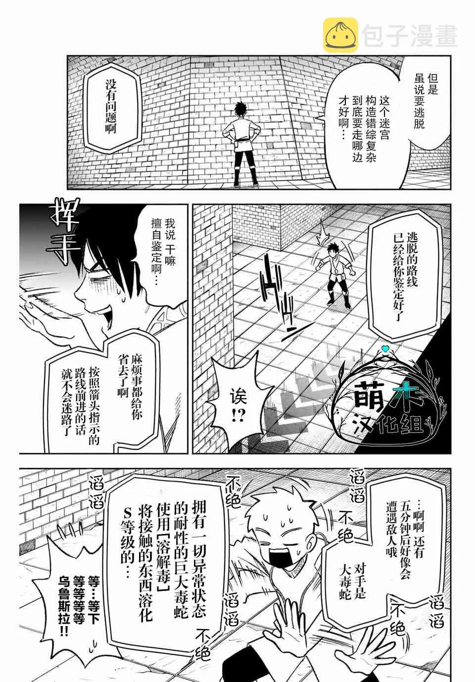 7.1话 第3页