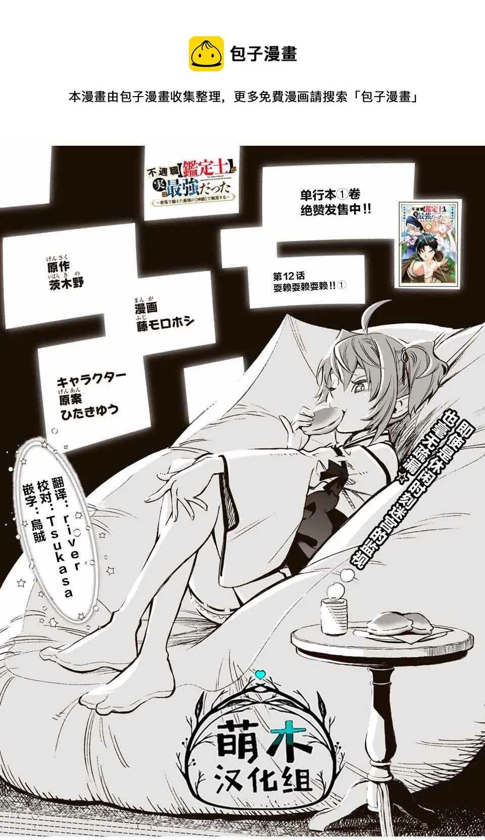 第12.1话 耍赖耍赖耍赖！！（1） 第1页
