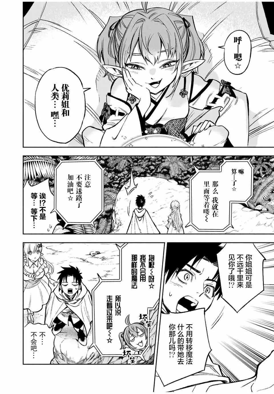第12.1话 耍赖耍赖耍赖！！（1） 第2页