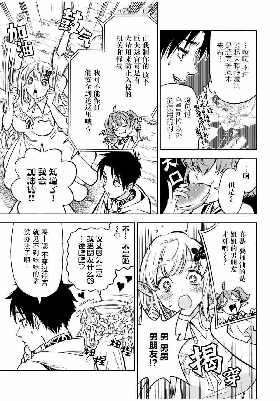 第12.1话 耍赖耍赖耍赖！！（1） 第3页