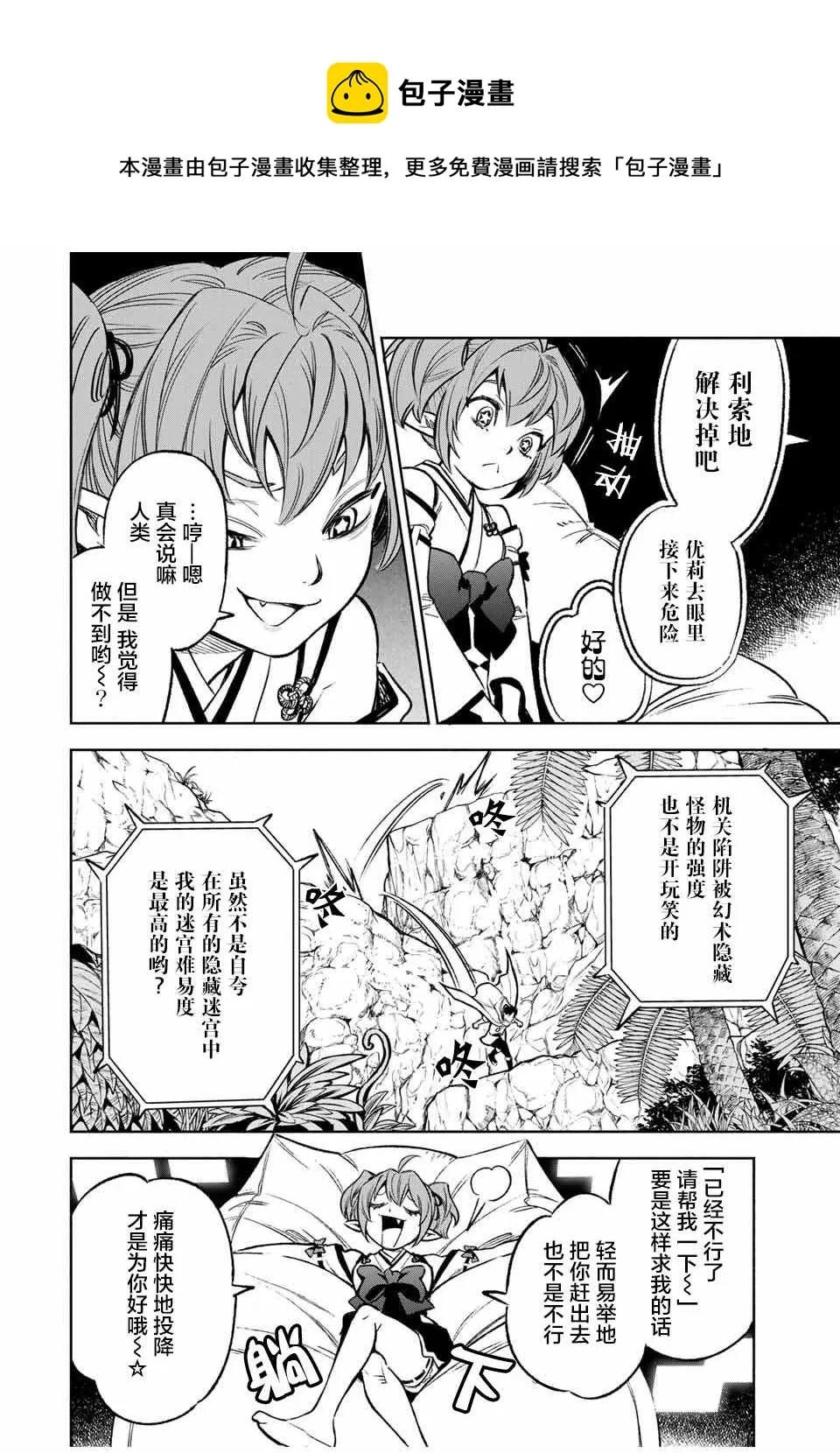第12.1话 耍赖耍赖耍赖！！（1） 第4页