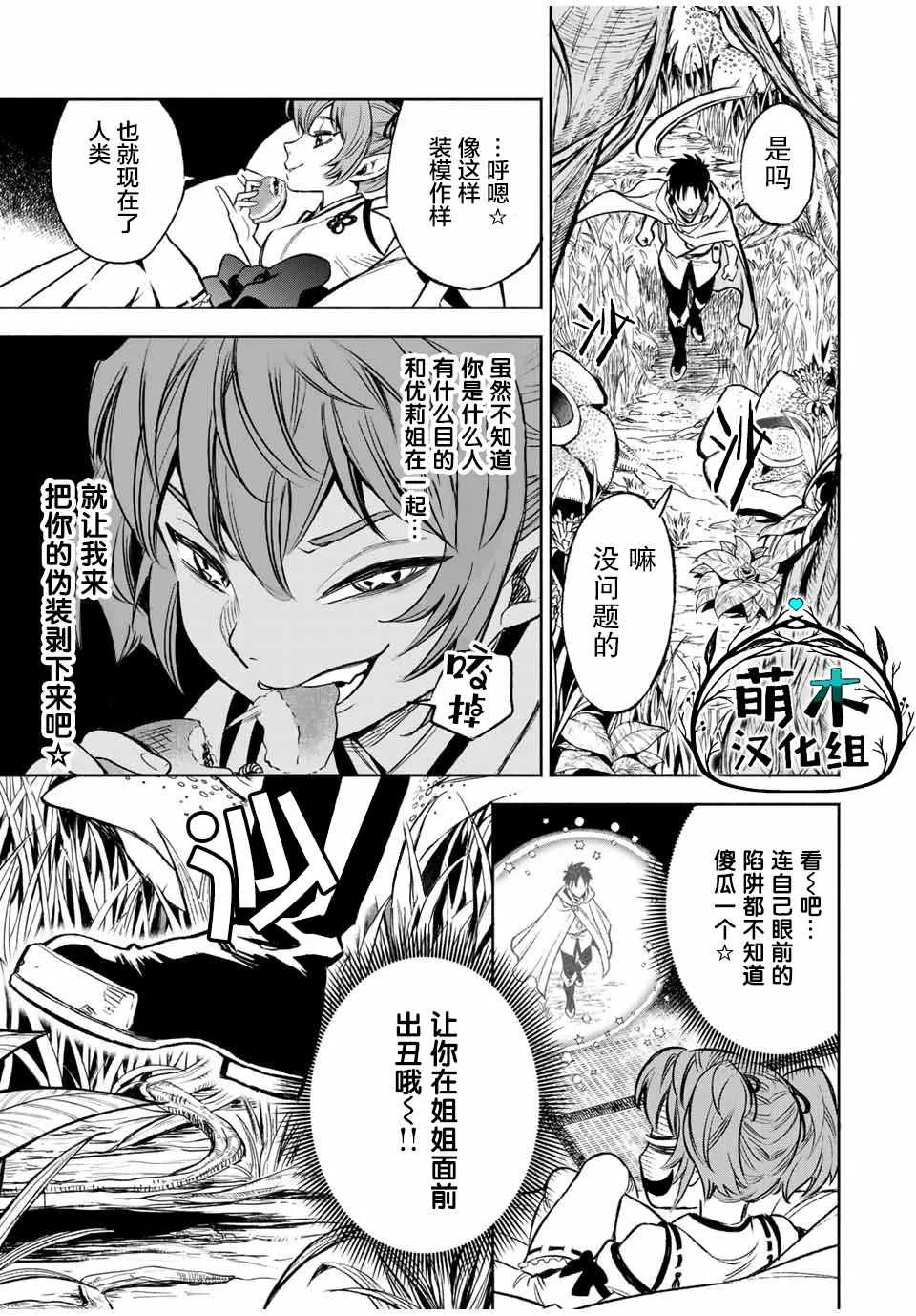 第12.1话 耍赖耍赖耍赖！！（1） 第5页