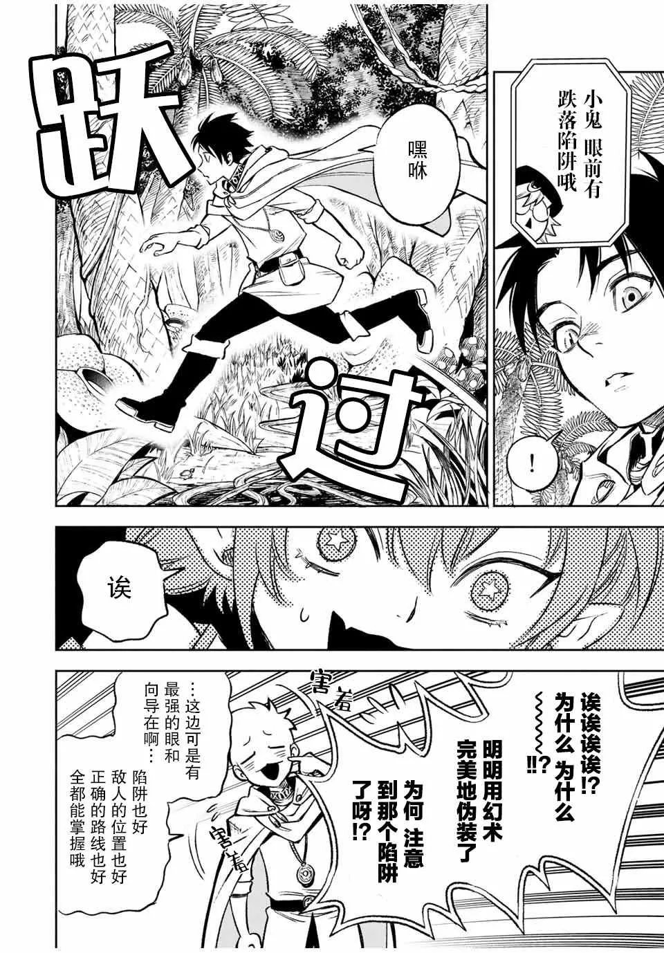 第12.1话 耍赖耍赖耍赖！！（1） 第6页