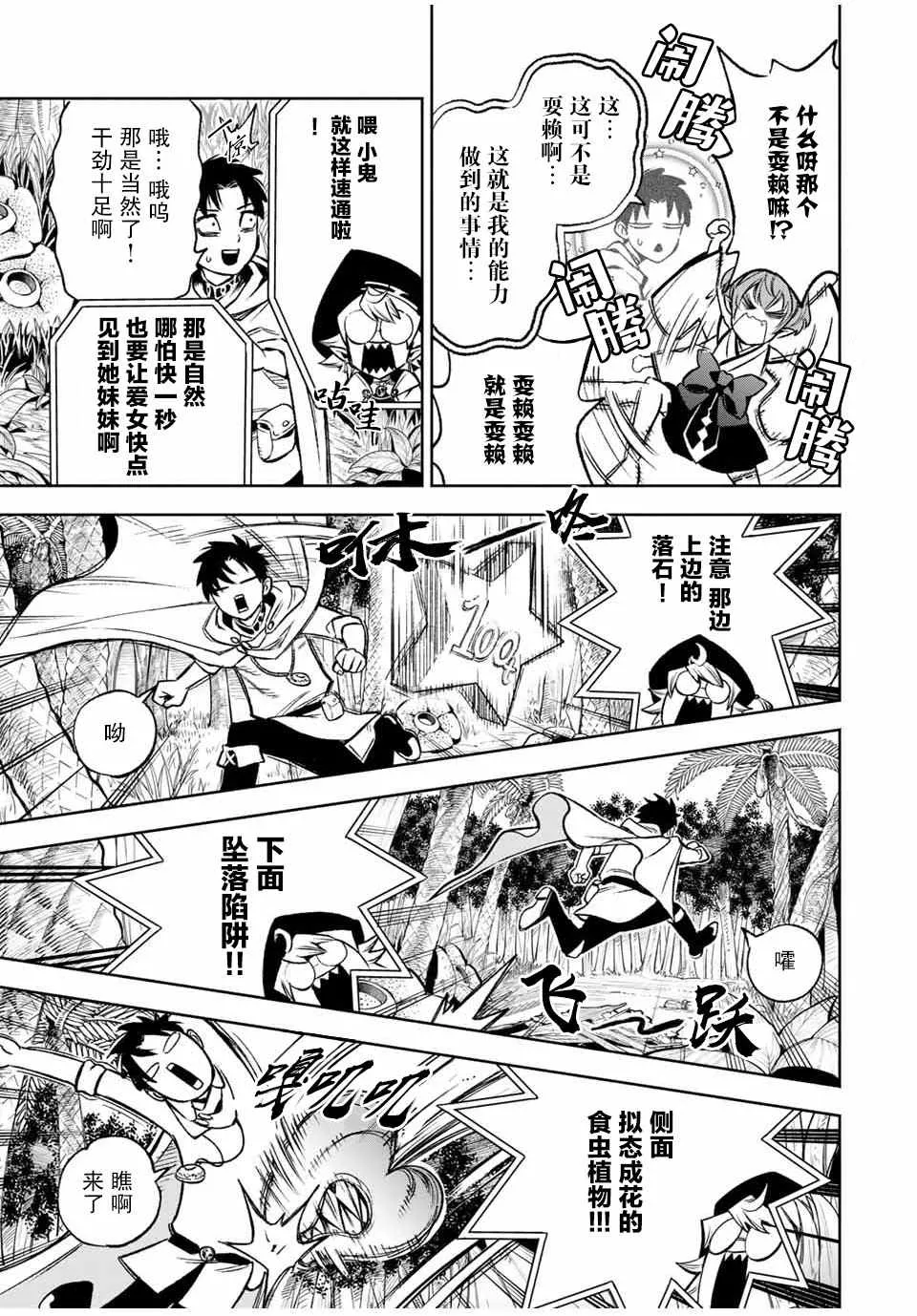 第12.1话 耍赖耍赖耍赖！！（1） 第7页