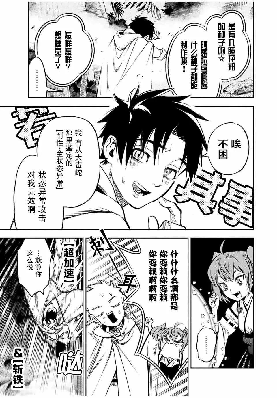 第12.1话 耍赖耍赖耍赖！！（1） 第11页