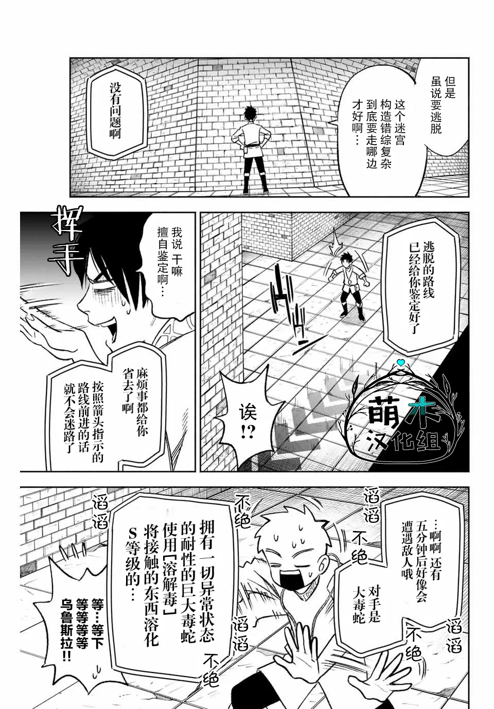 第7.1话 第3页