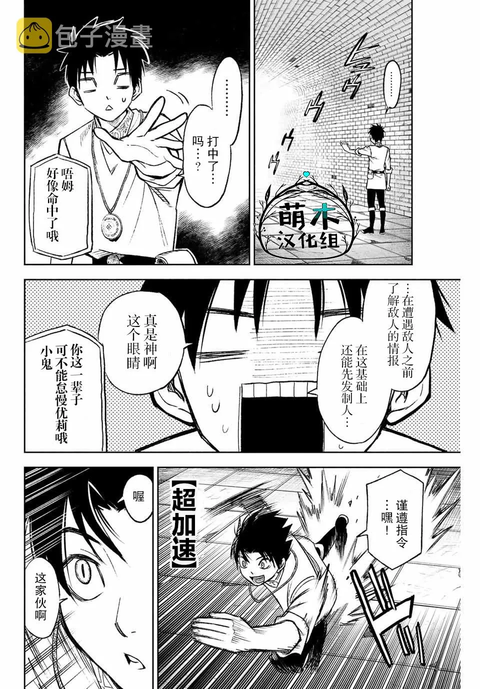 第7.1话 第6页