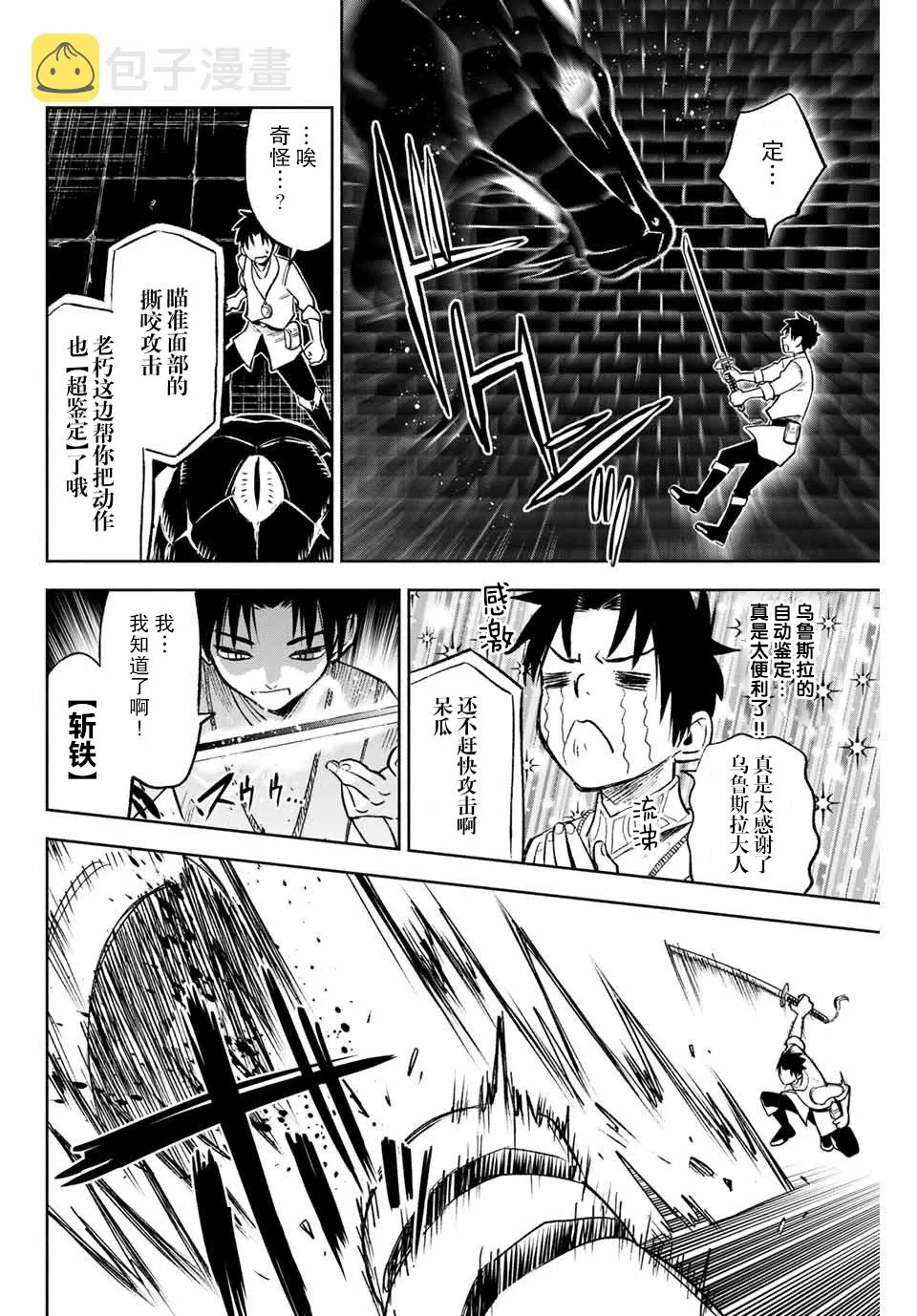 第7.1话 第8页