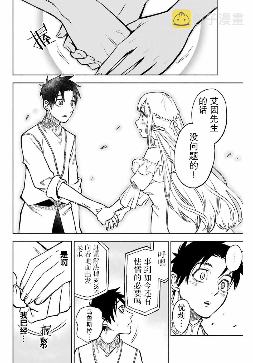 第7.2话 第3页