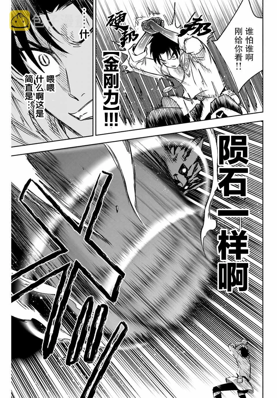 第8.1话 第3页