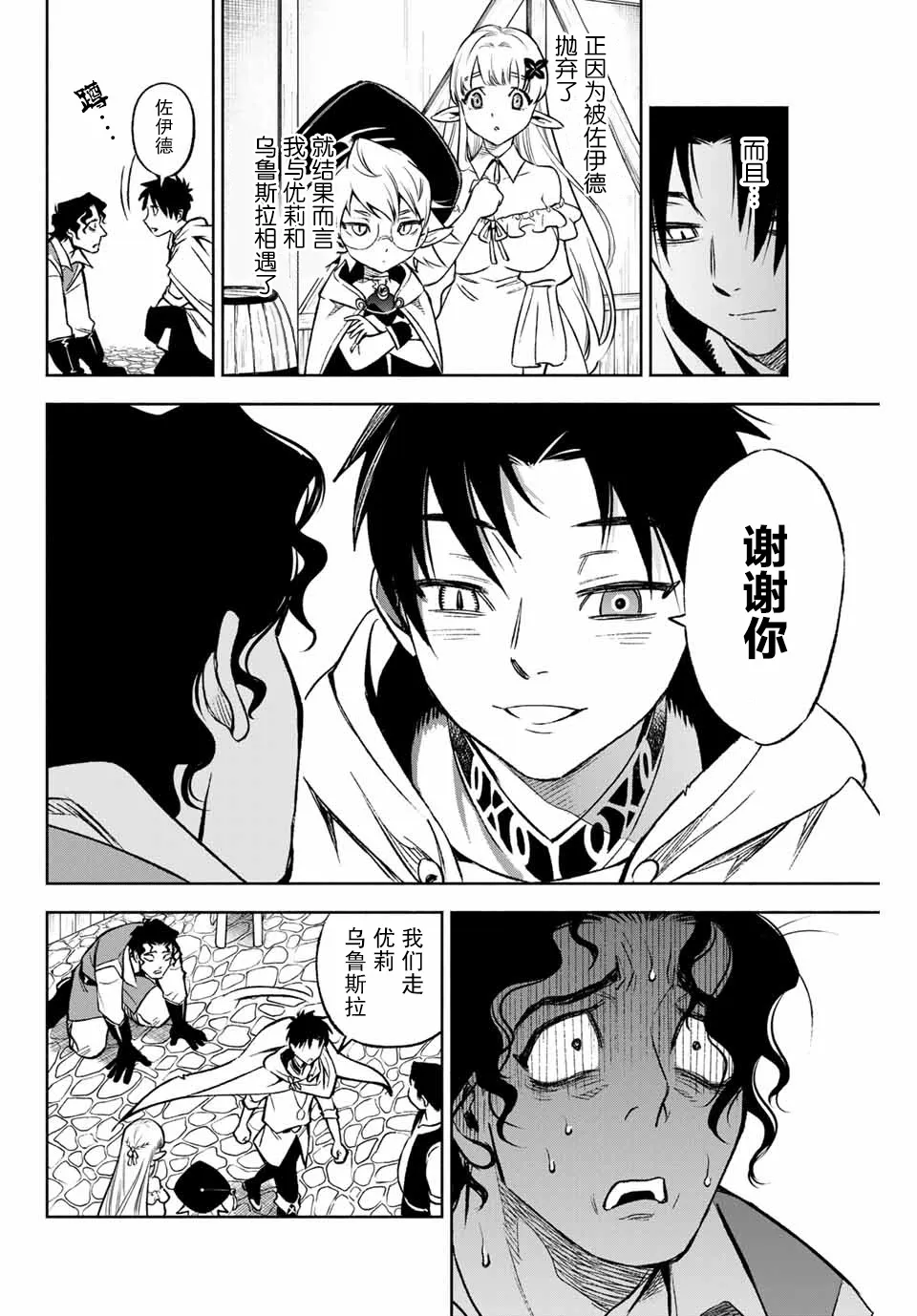 第9.2话 第8页