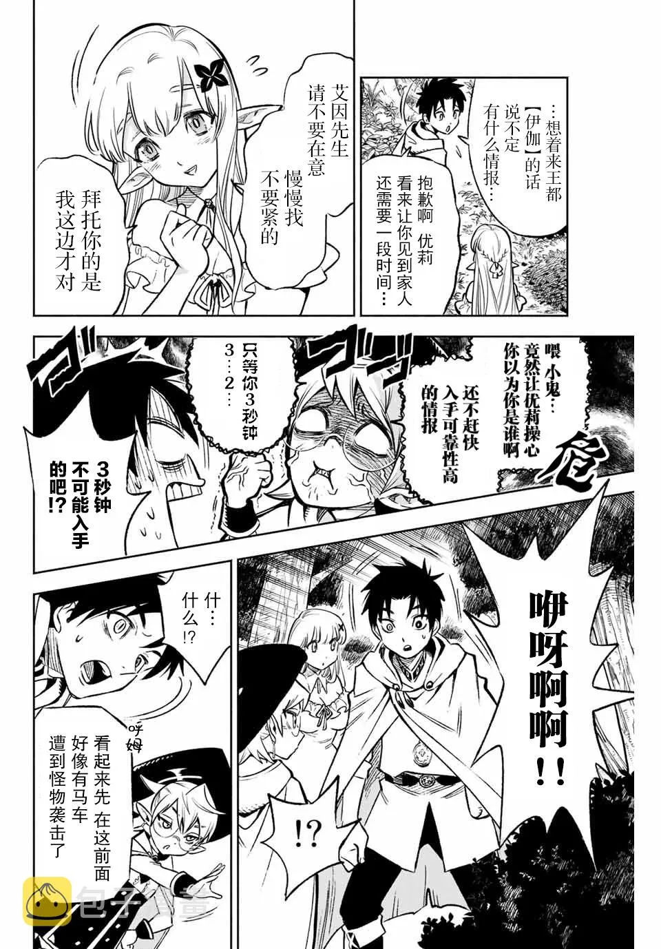 第10.1话 第8页