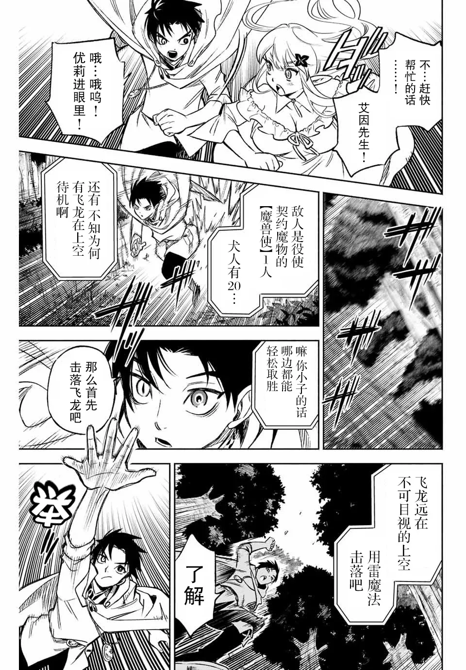 第10.1话 第9页