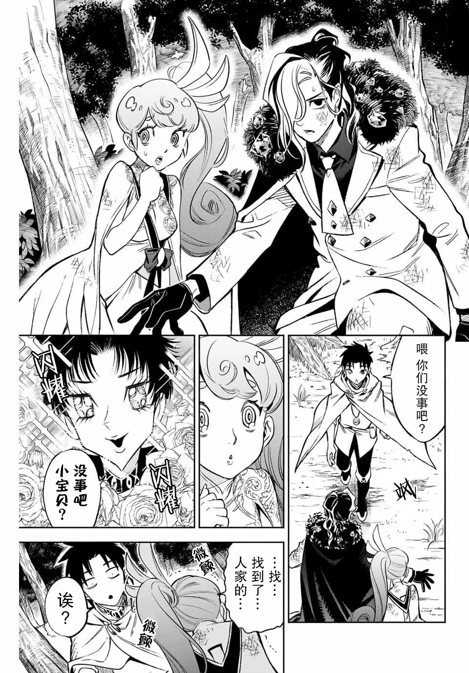 第10.2话 第9页