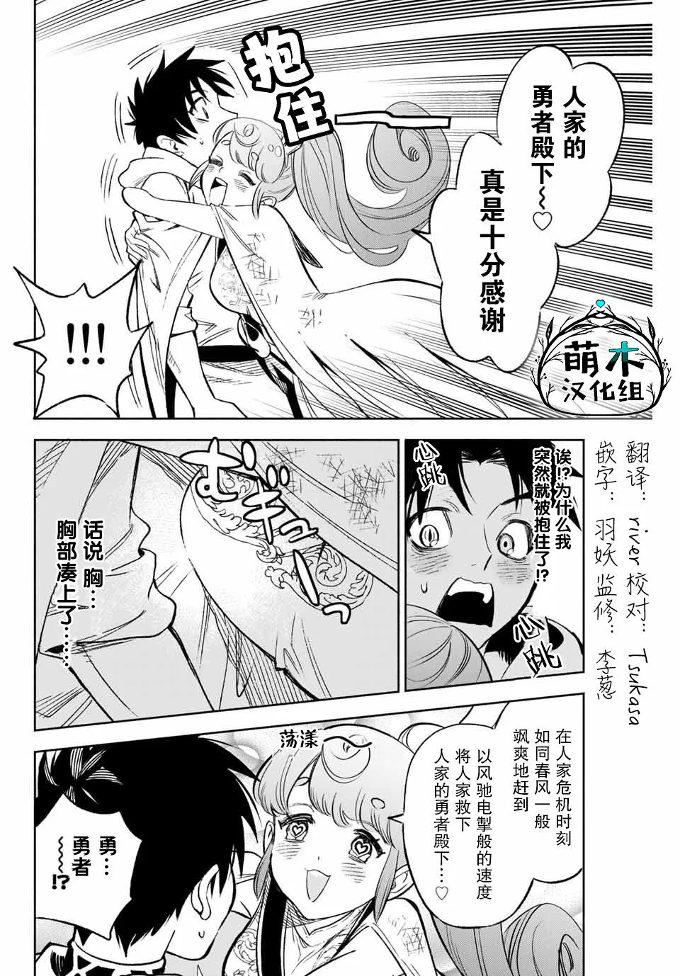 第10.2话 第10页