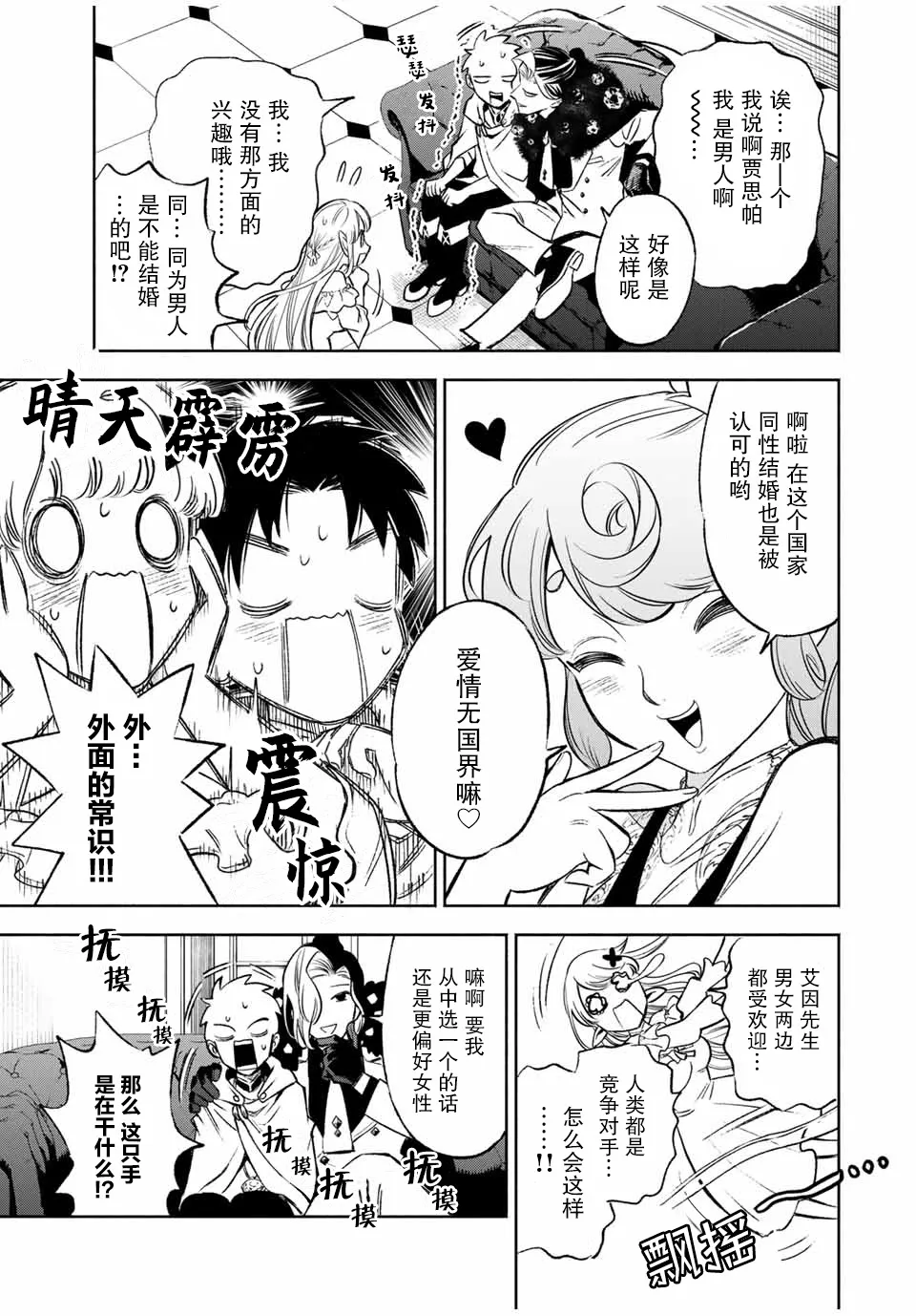 第11.1话 第7页