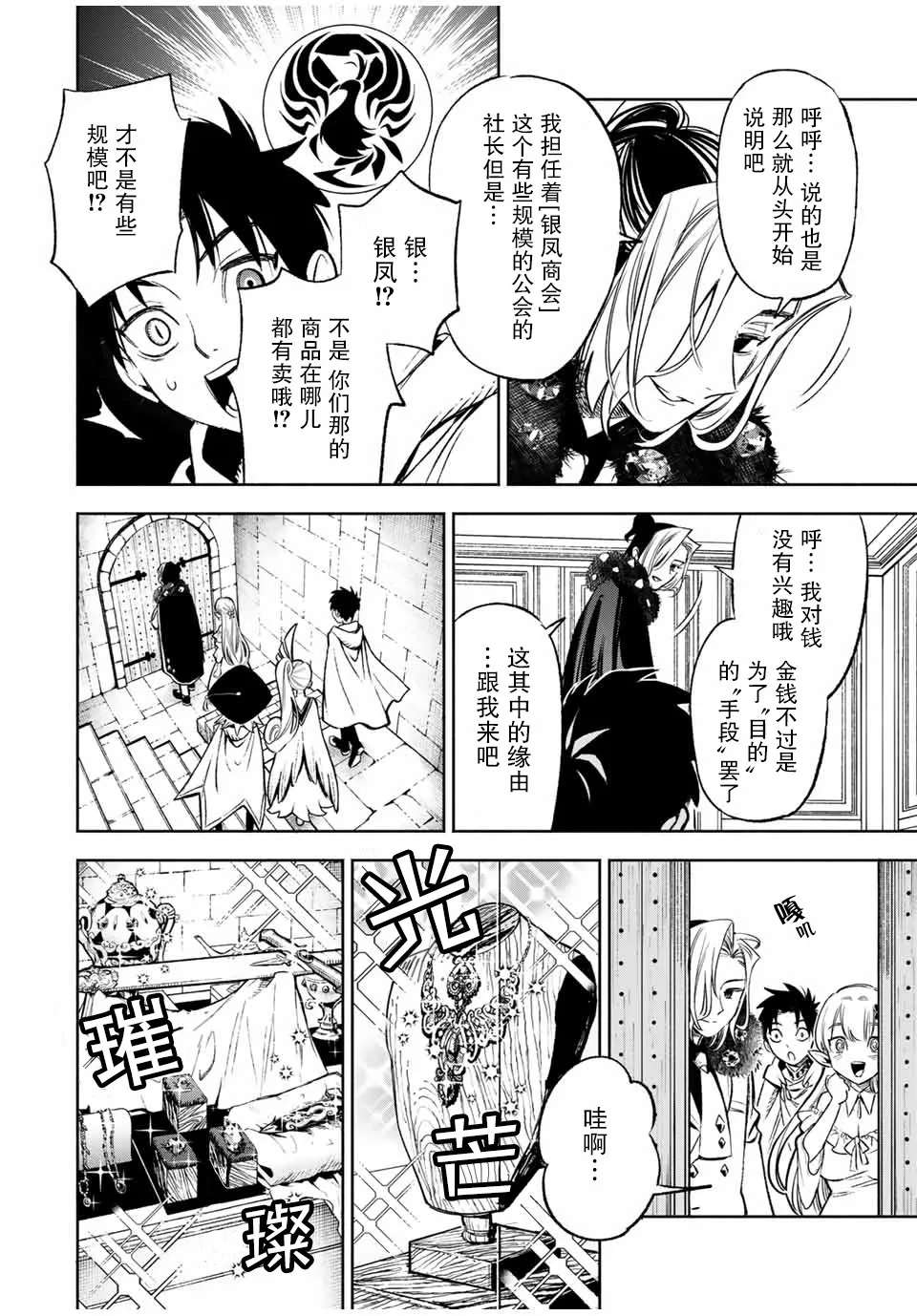 第11.1话 第8页