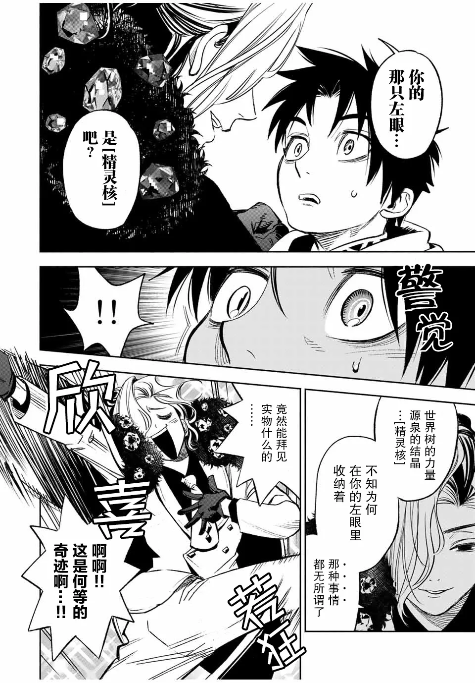 第11.1话 第10页
