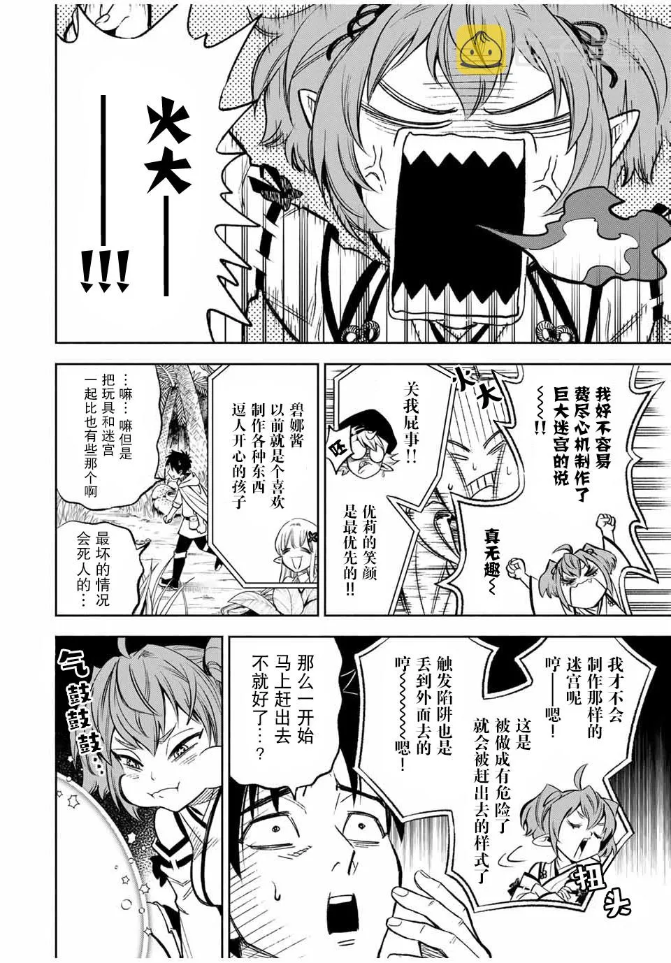 第12.1话 第8页