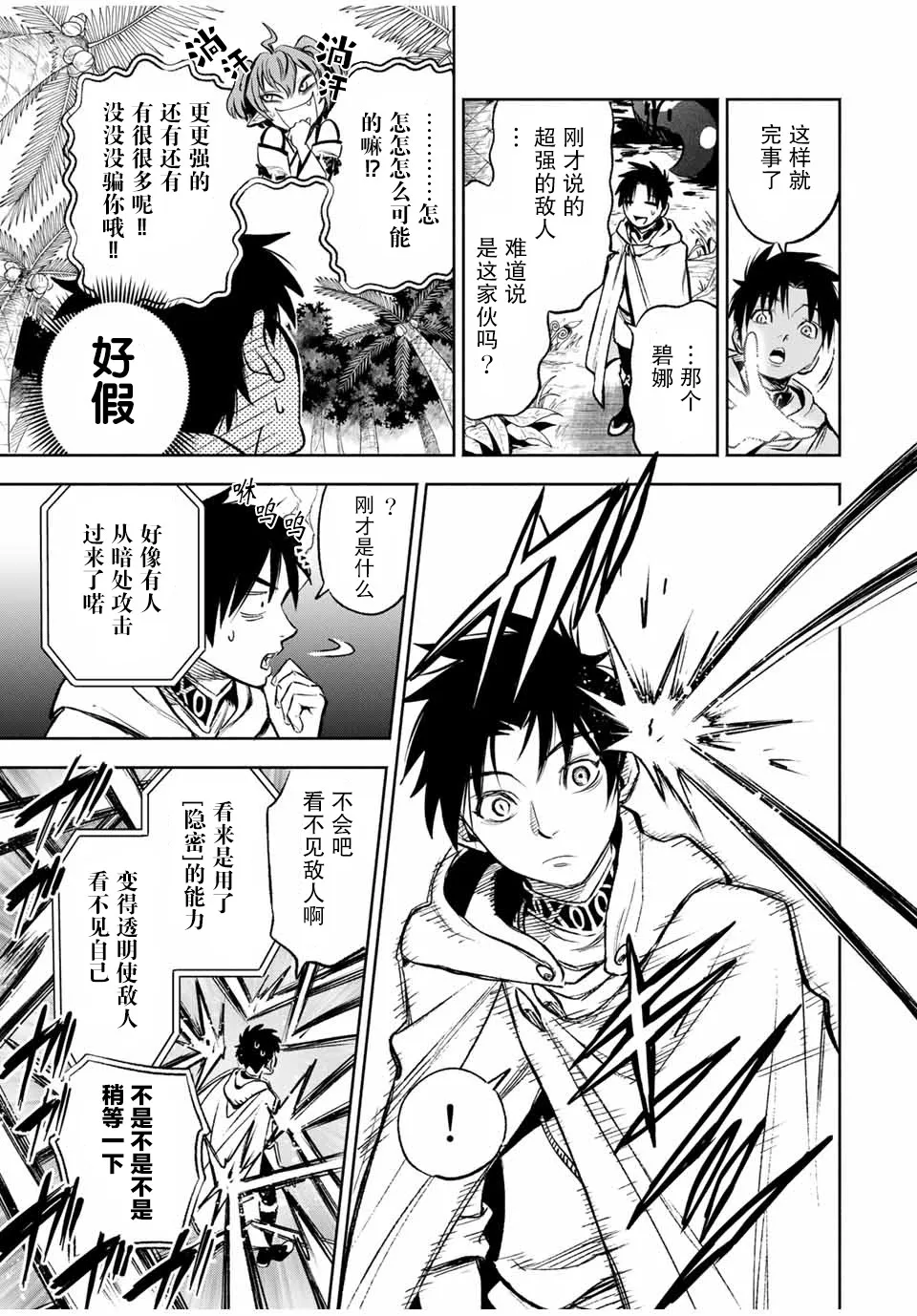 第12.1话 第13页