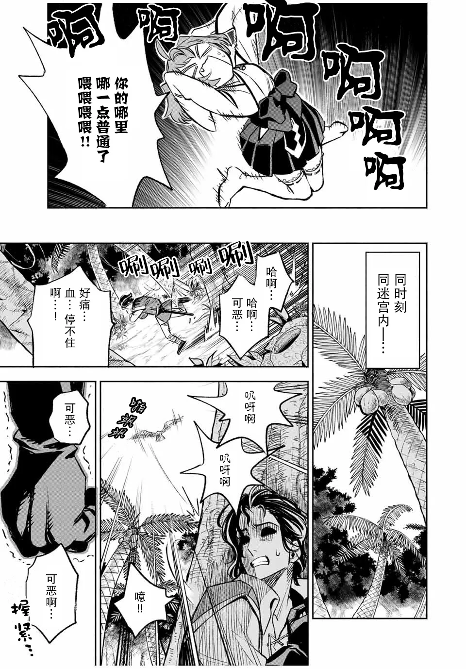 第12.2话 第7页