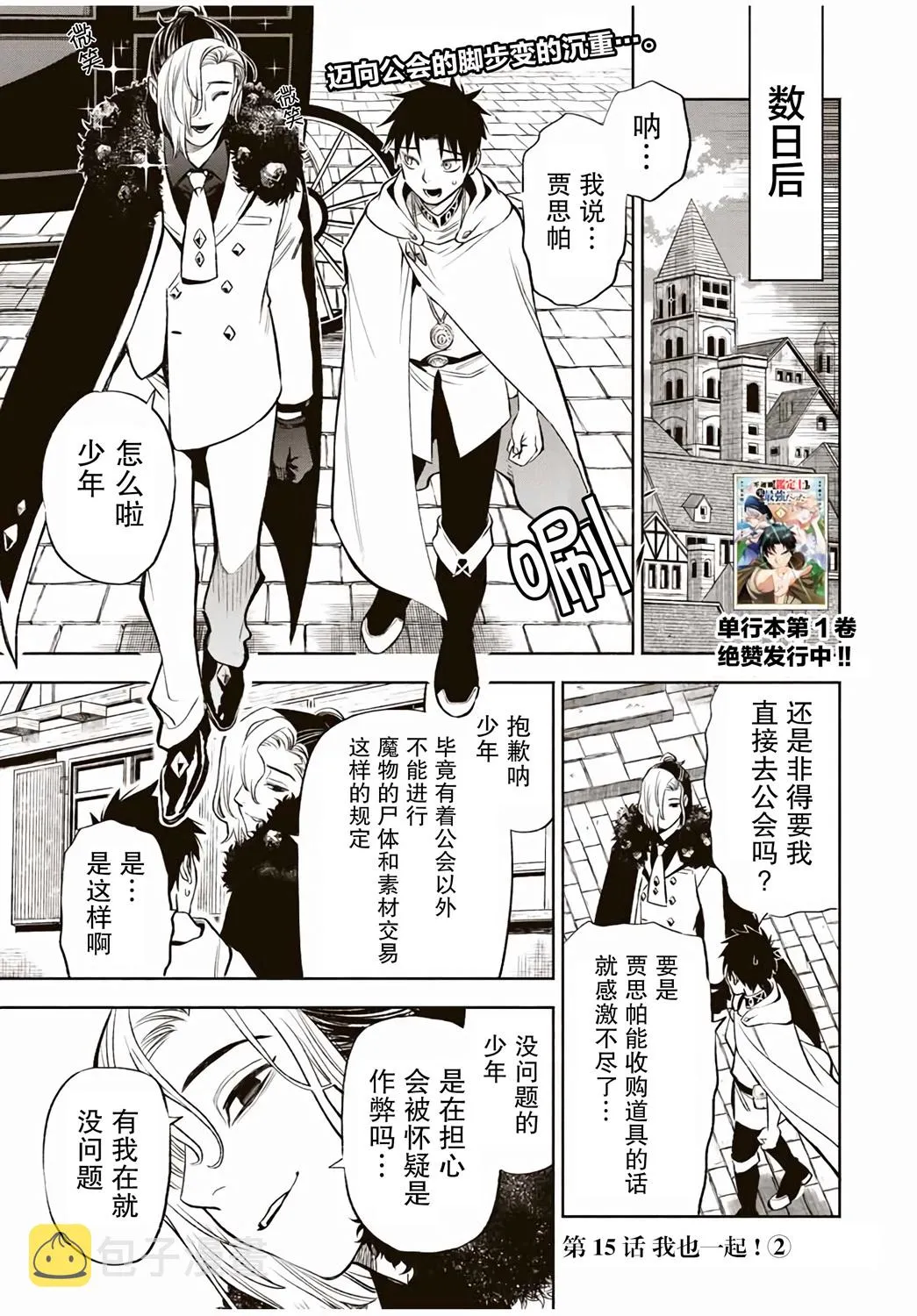 第15.2话 第1页